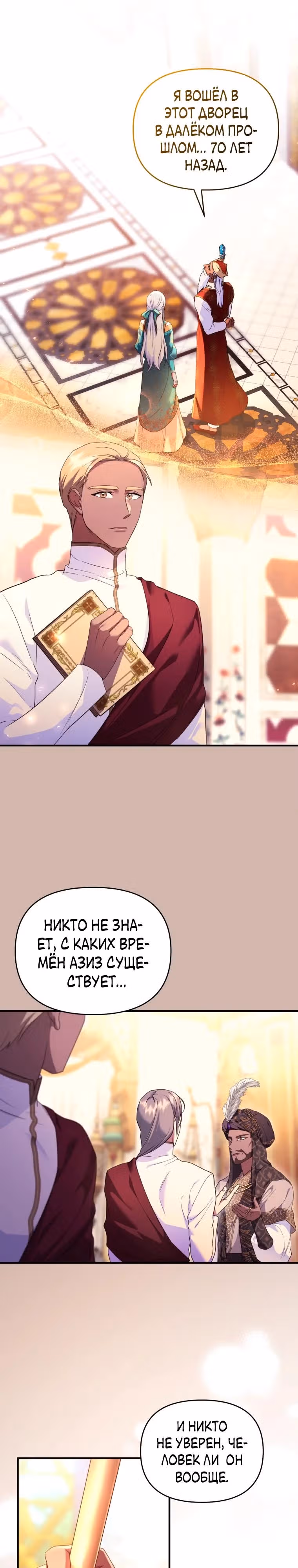 Я стала любимой кошкой султана — Том 1 · Глава 43, страница 4