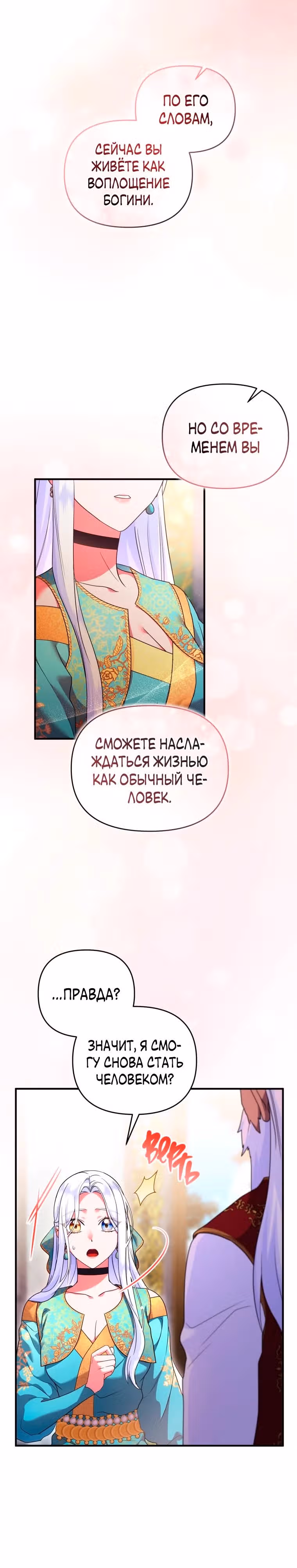 Я стала любимой кошкой султана — Том 1 · Глава 43, страница 8