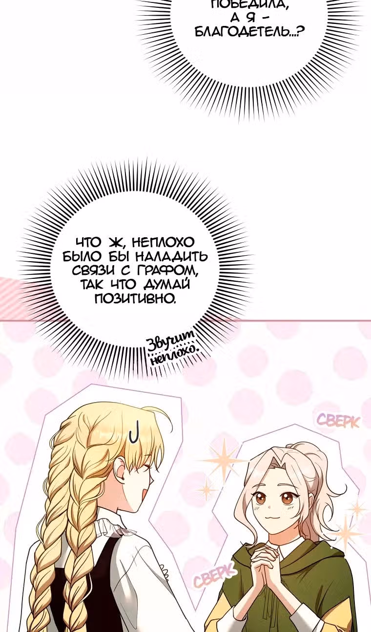 Я пытаюсь развестись со своим мужем-злодеем, но у нас есть ребёнок — Том 1 · Глава 105, страница 17
