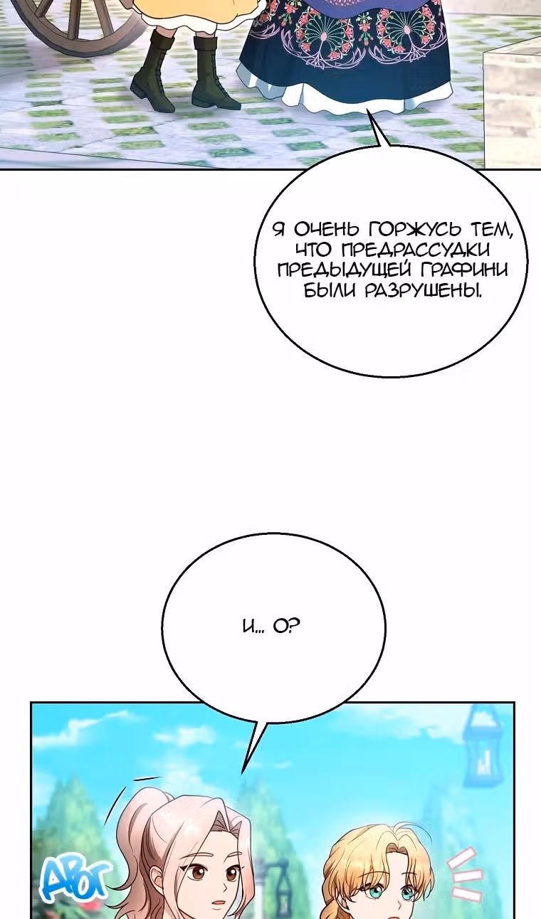 Я пытаюсь развестись со своим мужем-злодеем, но у нас есть ребёнок — Том 1 · Глава 105, страница 21