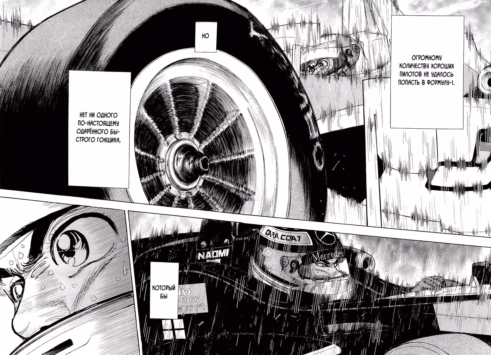 Скоростная формула — Том 3 · Глава 117, страница 77