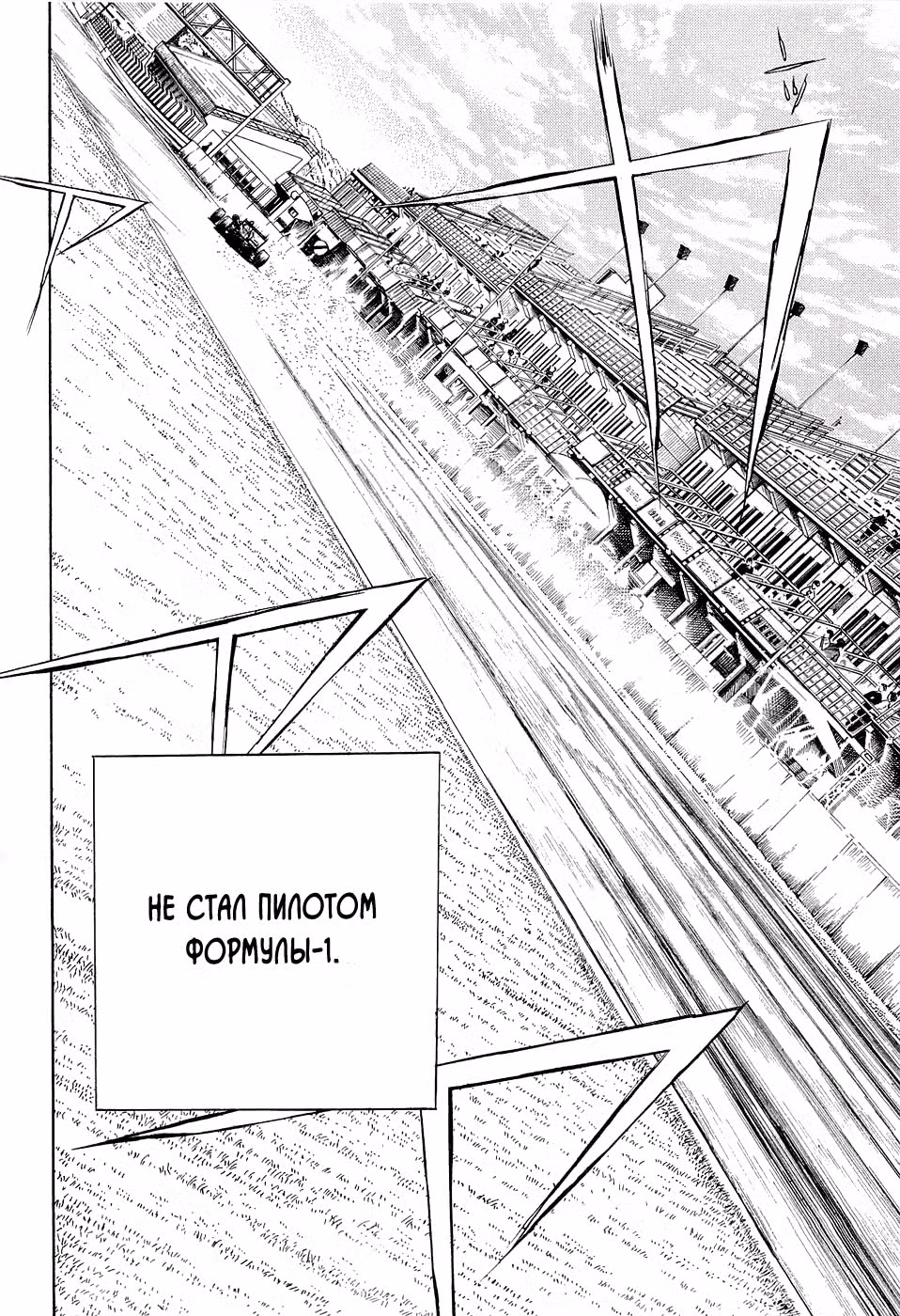 Скоростная формула — Том 3 · Глава 117, страница 78