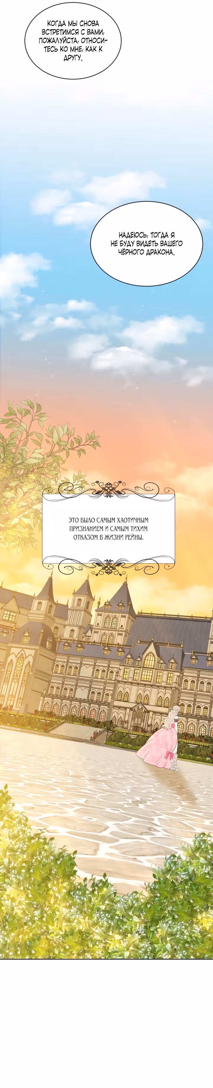 Я, злодейка, скрываю своё тёмное прошлое! — Том 1 · Глава 39, страница 22