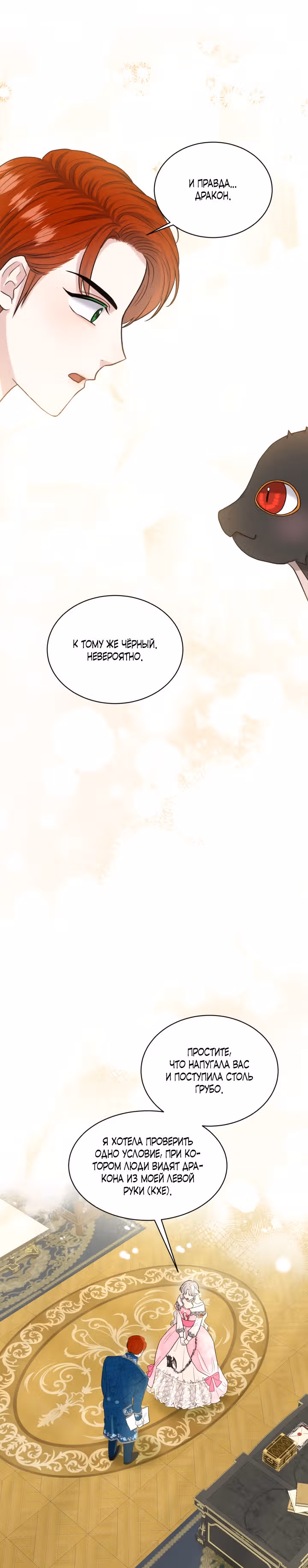 Я, злодейка, скрываю своё тёмное прошлое! — Том 1 · Глава 39, страница 8