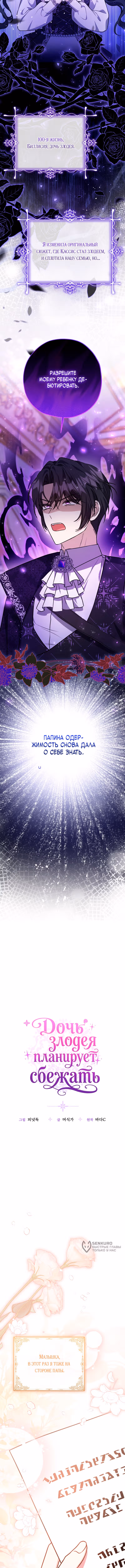 Дочь злодея планирует сбежать — Том 3 · Глава 79, страница 5
