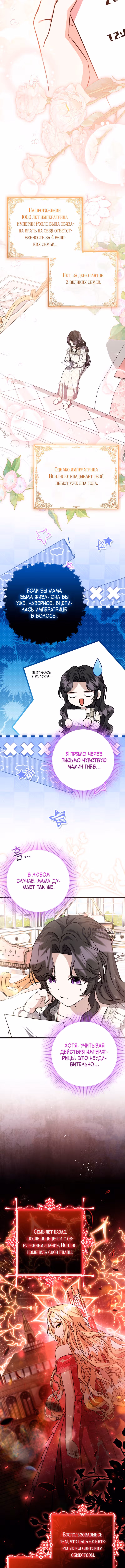 Дочь злодея планирует сбежать — Том 3 · Глава 79, страница 6