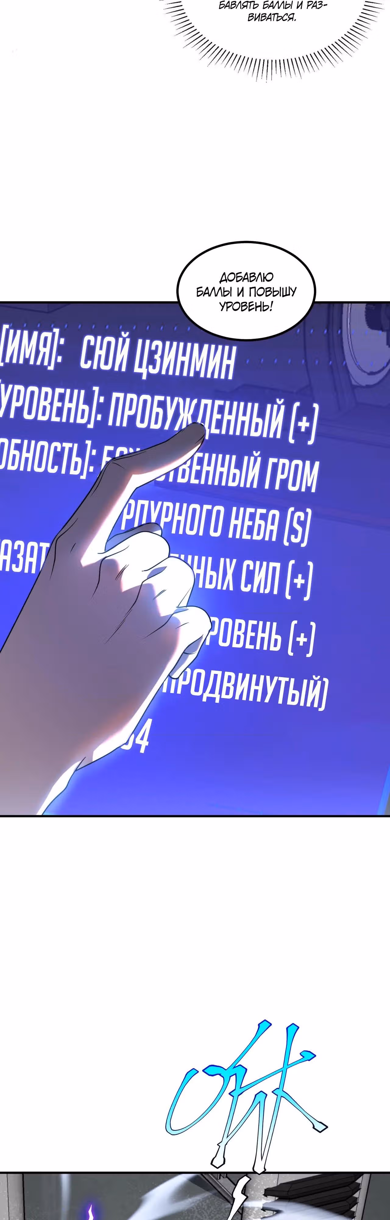 Вселенские способности: пробуждение божественного грома! — Том 1 · Глава 12, страница 25