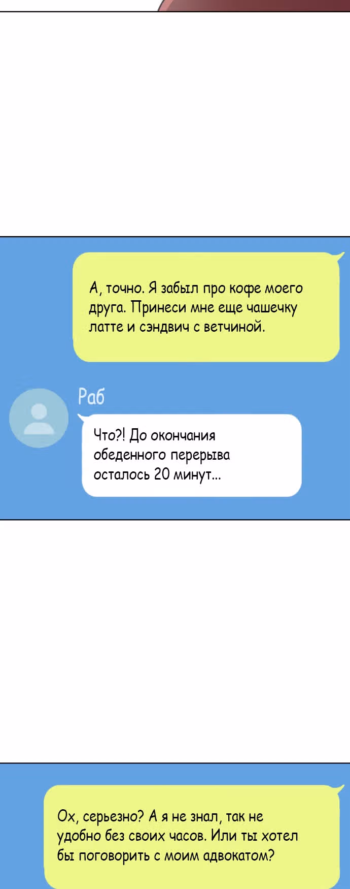 Недостижимая девушка — Том 1 · Глава 20, страница 15