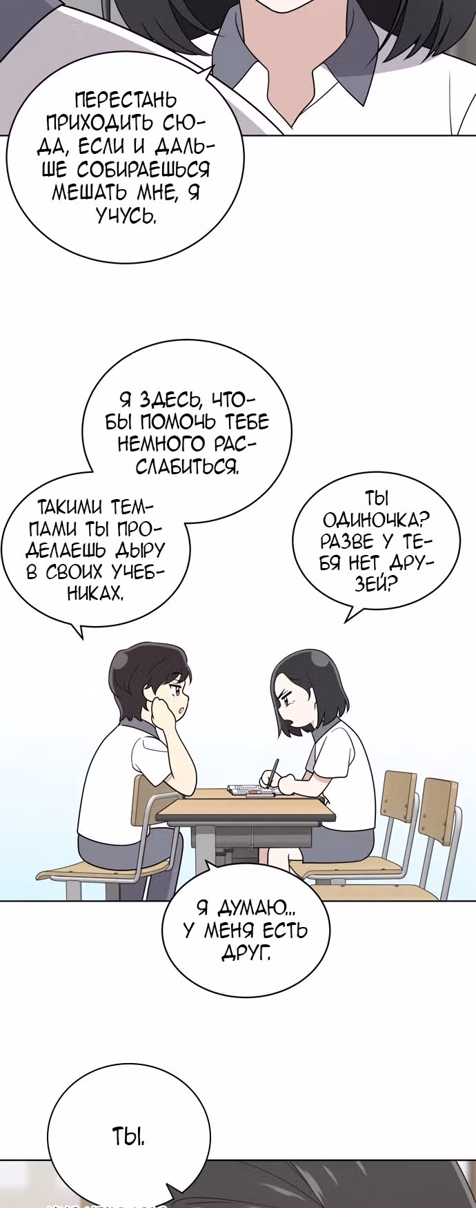 Недостижимая девушка — Том 1 · Глава 20, страница 18