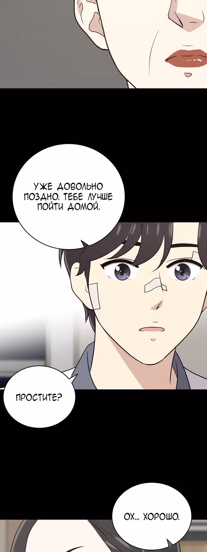 Недостижимая девушка — Том 1 · Глава 20, страница 23