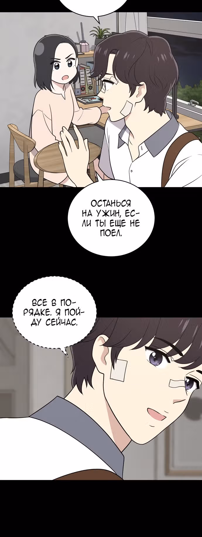 Недостижимая девушка — Том 1 · Глава 20, страница 25