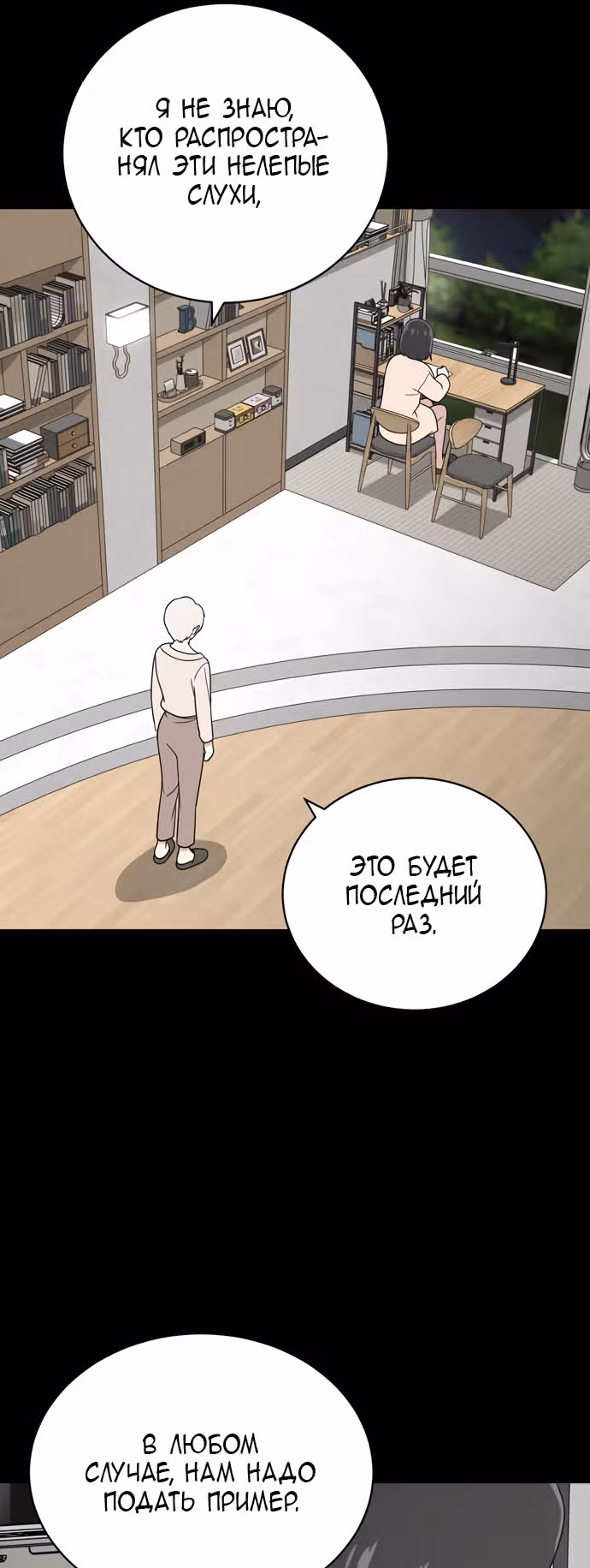 Недостижимая девушка — Том 1 · Глава 20, страница 31