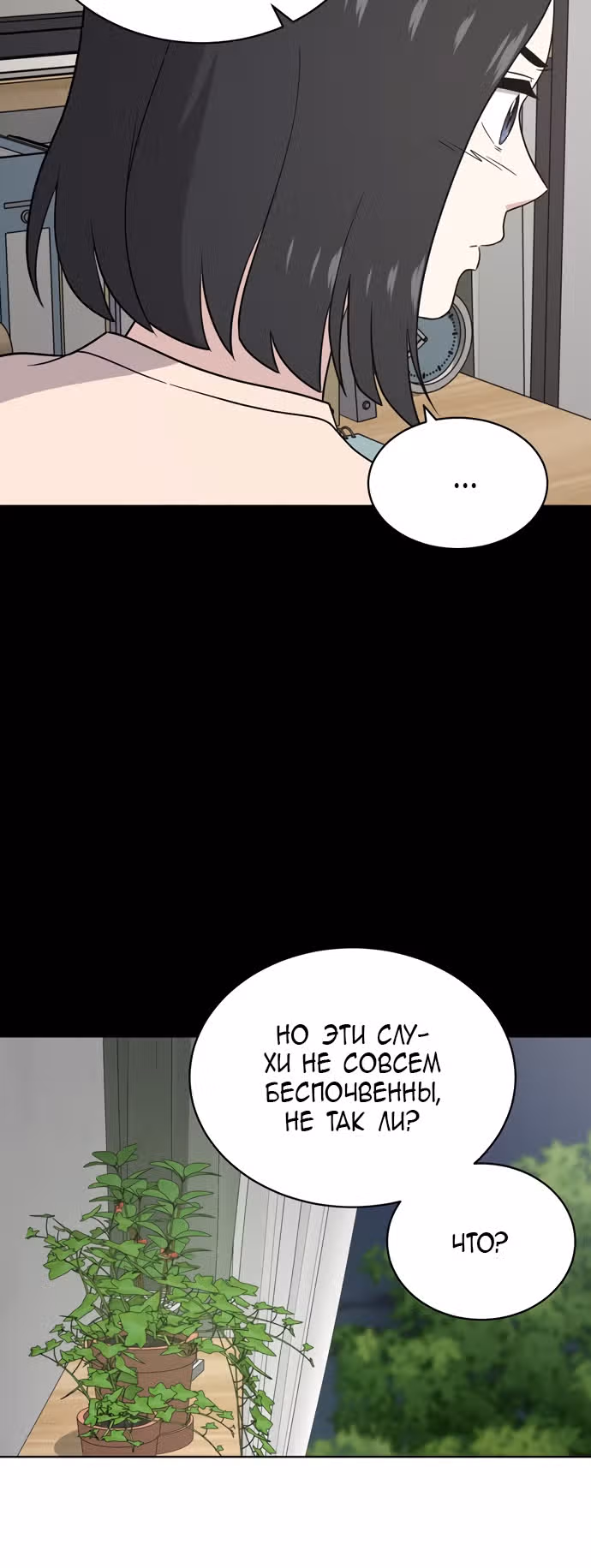 Недостижимая девушка — Том 1 · Глава 20, страница 32