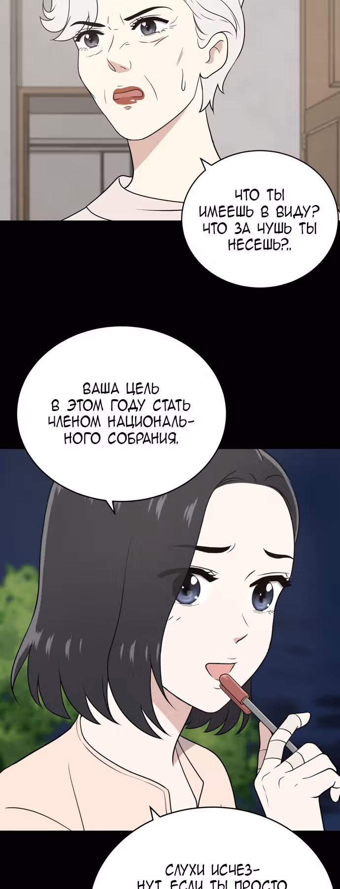 Недостижимая девушка — Том 1 · Глава 20, страница 35