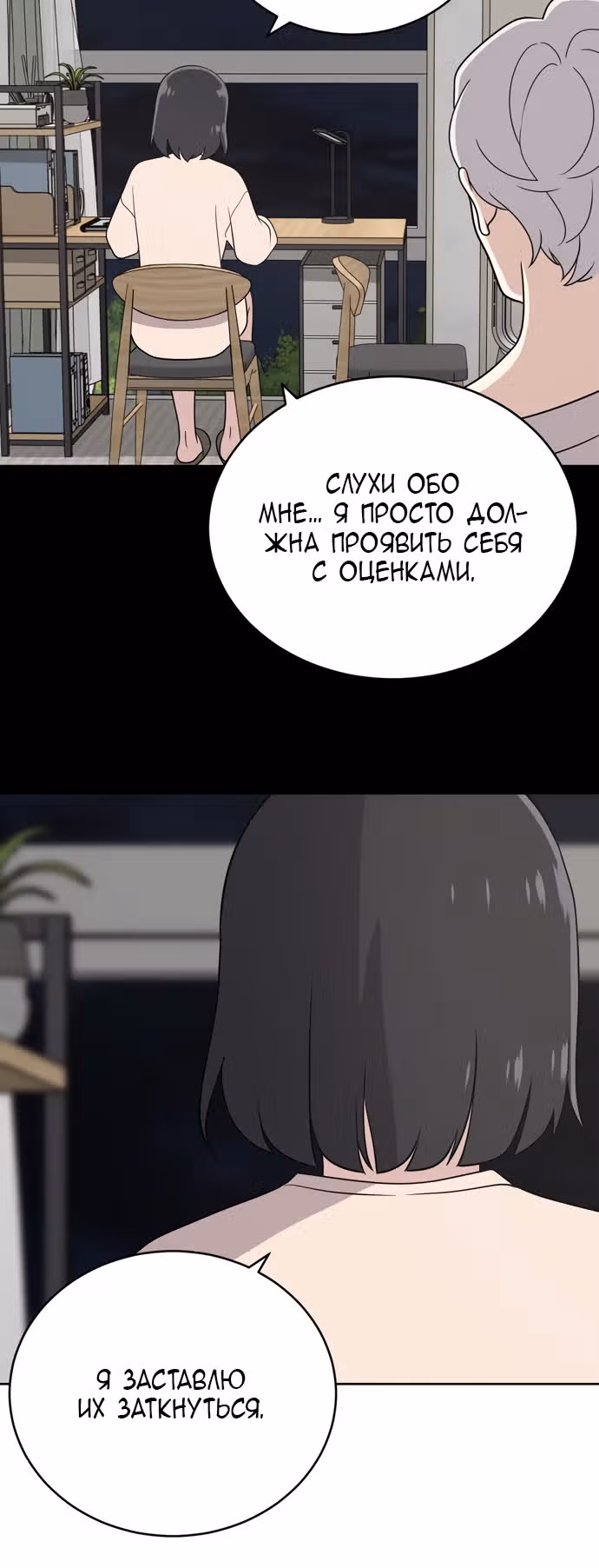 Недостижимая девушка — Том 1 · Глава 20, страница 37