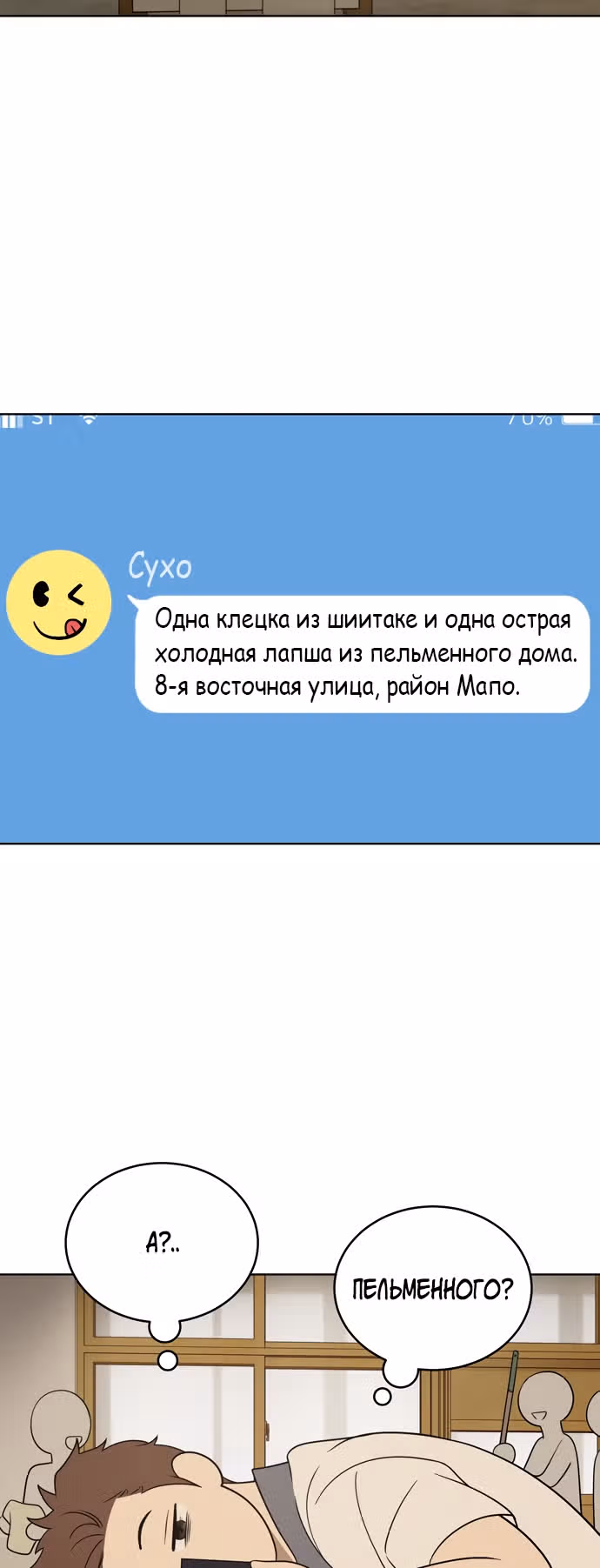 Недостижимая девушка — Том 1 · Глава 20, страница 55