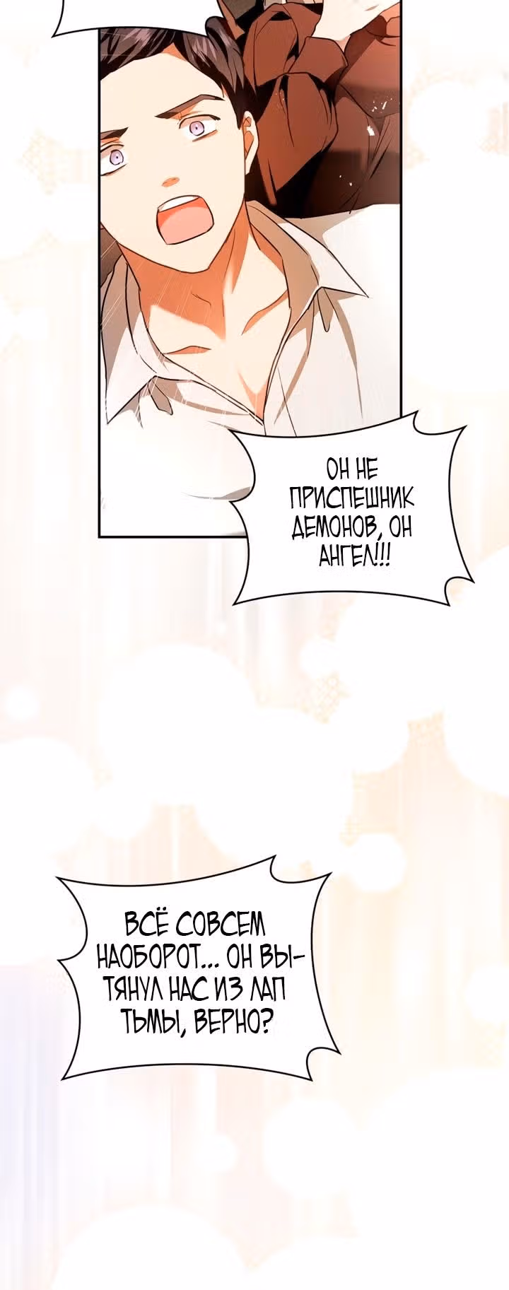 Мой муж скрывается под маской — Том 1 · Глава 107, страница 4