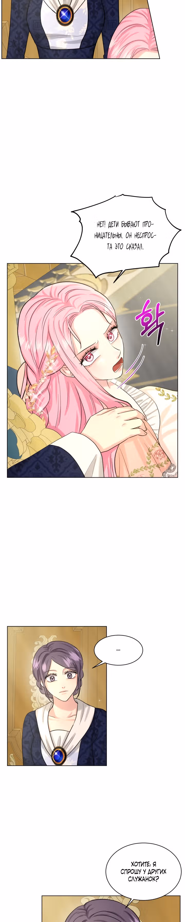 Я, злодейка, скрываю своё тёмное прошлое! — Том 1 · Глава 42, страница 16