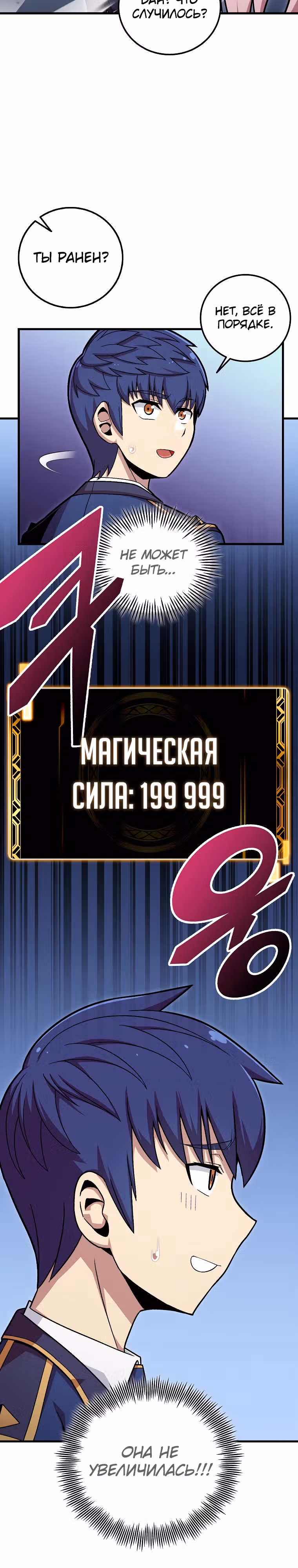 Это была случайность — Том 1 · Глава 39, страница 8