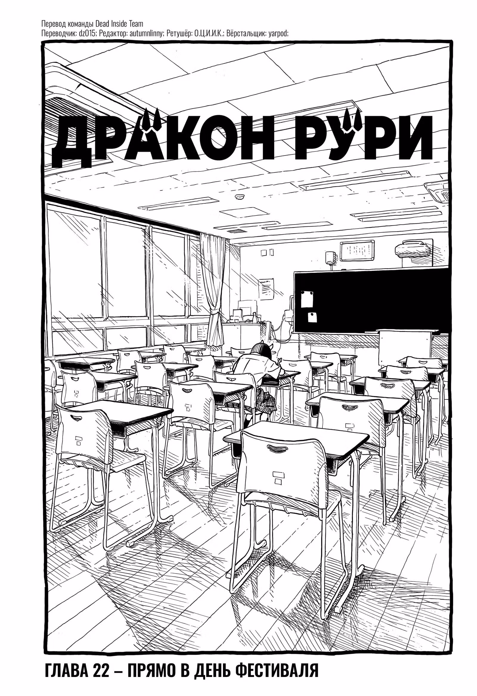 Дракон Рури (Сериализация) — Том 2 · Глава 22, страница 1