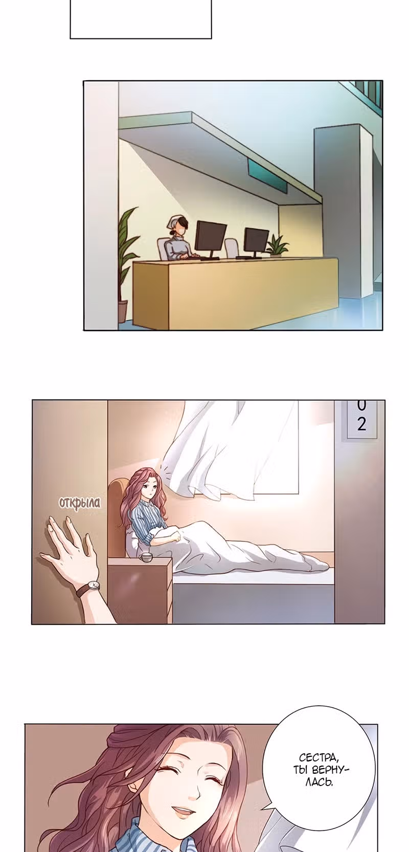 Неподходящий способ любить — Том 1 · Глава 2, страница 3
