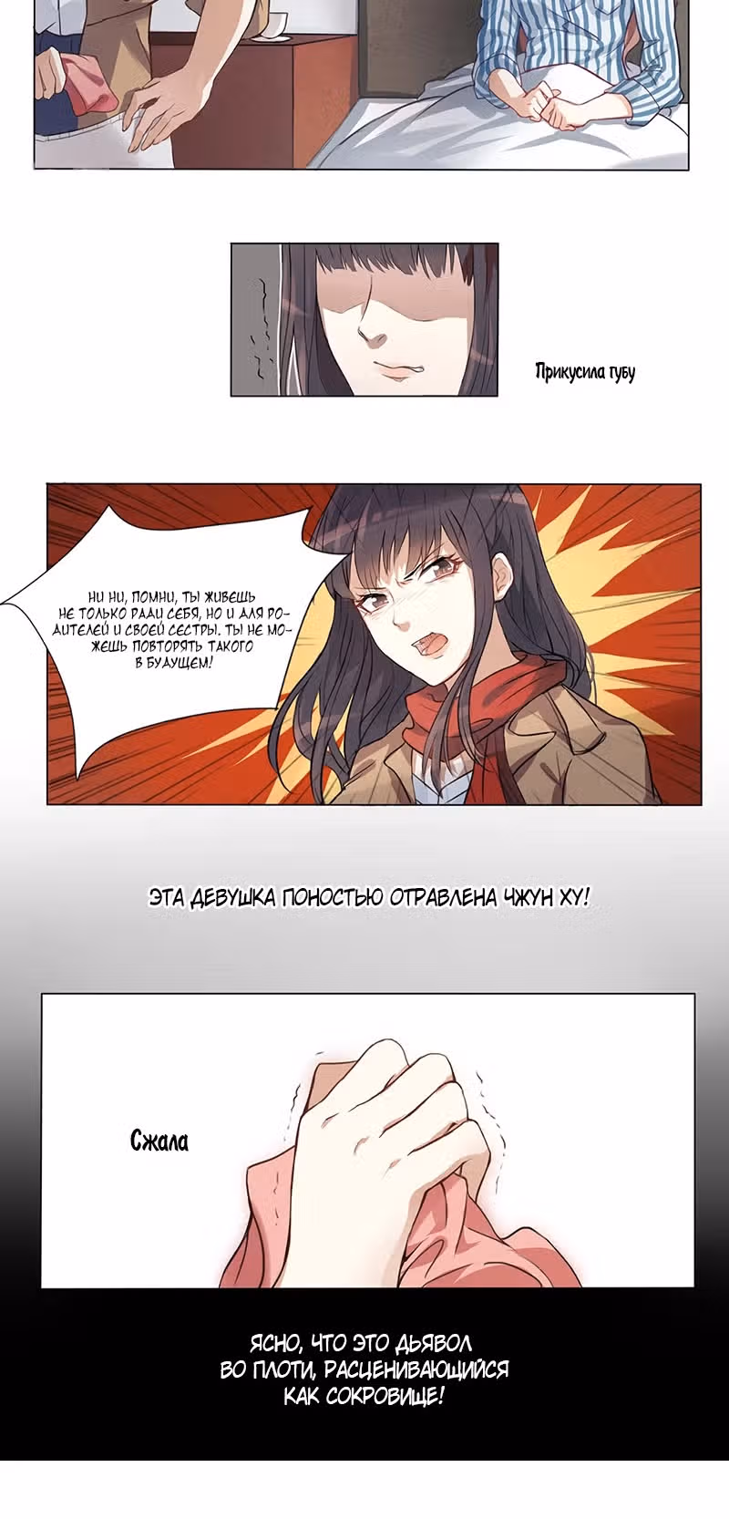 Неподходящий способ любить — Том 1 · Глава 2, страница 6