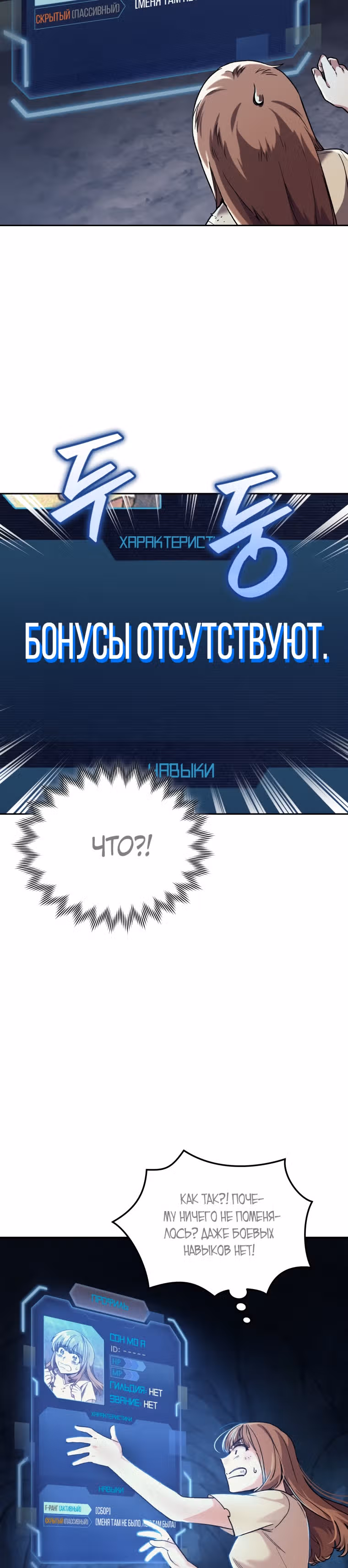 Я украла душу Ранкера Номер 1 — Том 1 · Глава 2, страница 3