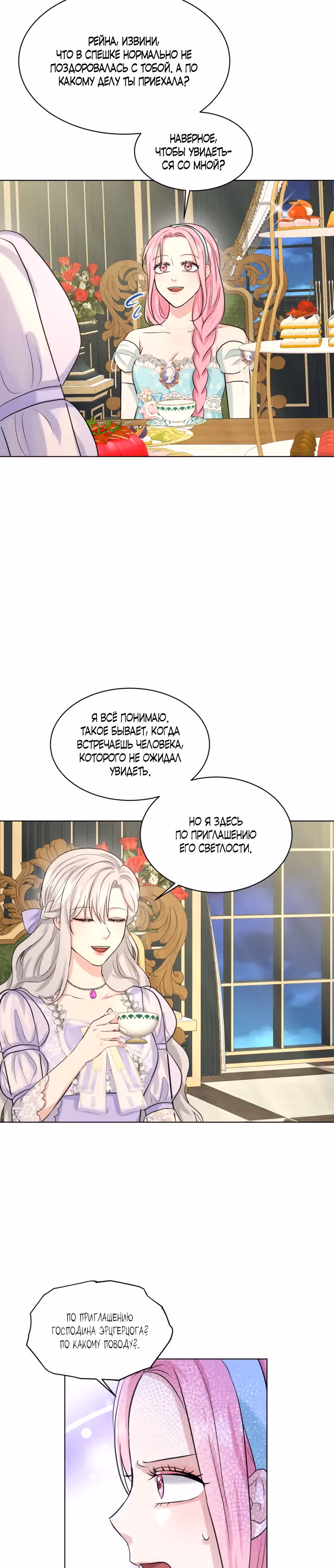 Я, злодейка, скрываю своё тёмное прошлое! — Том 1 · Глава 44, страница 24
