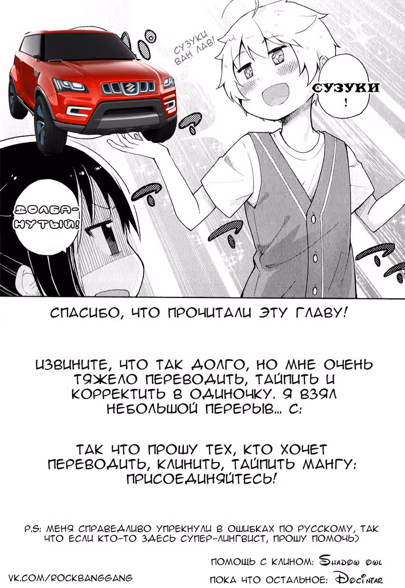 Сузуки-сан и Сузуки-кун — Том 1 · Глава 3, страница 17