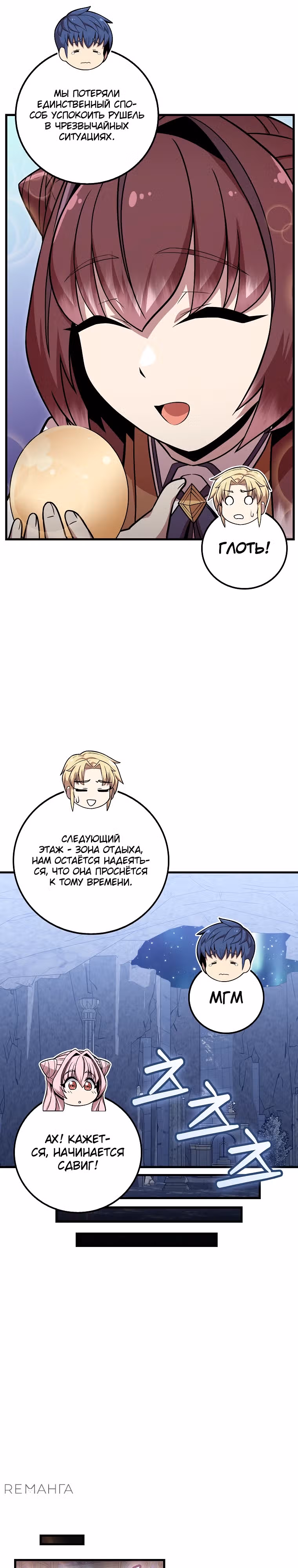 Это была случайность — Том 1 · Глава 43, страница 12