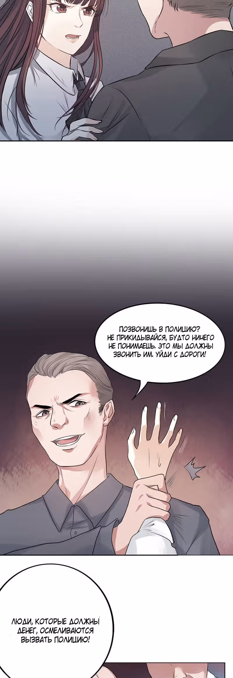 Неподходящий способ любить — Том 1 · Глава 4, страница 17