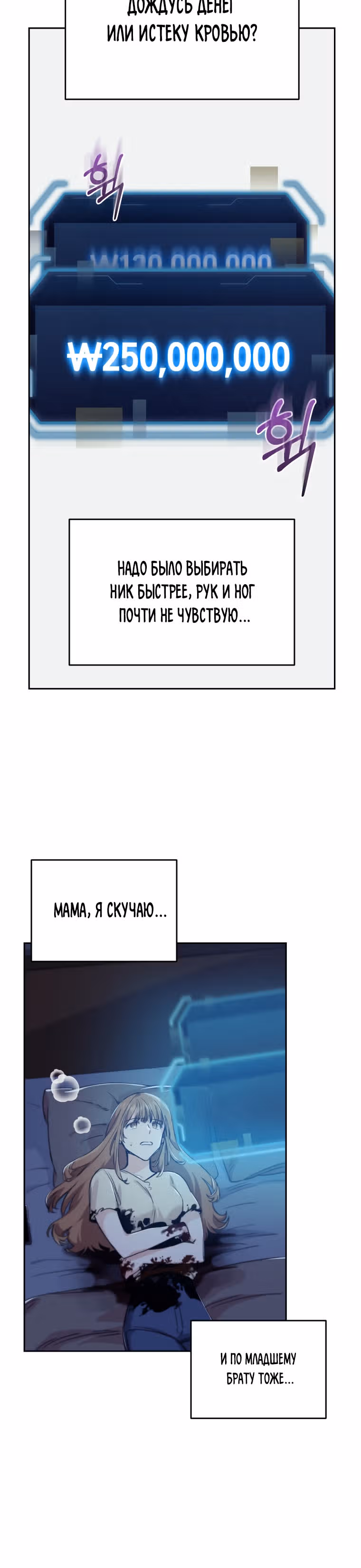 Я украла душу Ранкера Номер 1 — Том 1 · Глава 3, страница 47