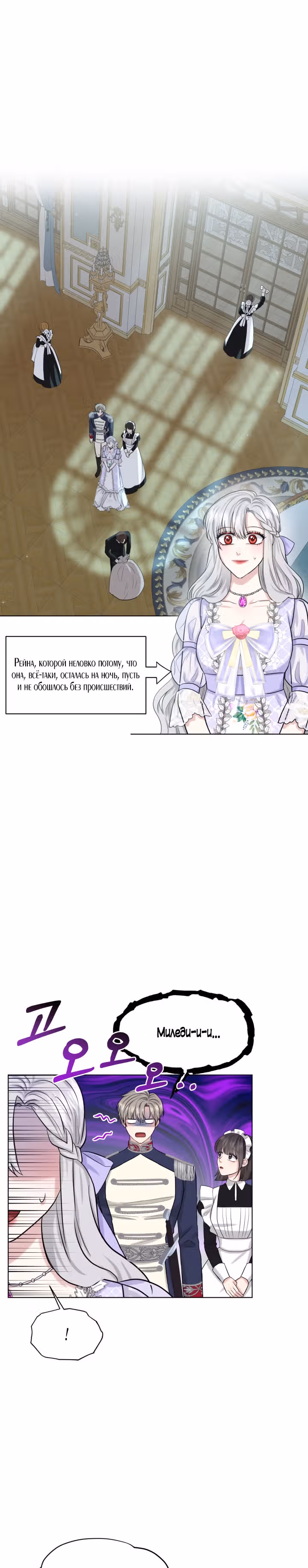 Я, злодейка, скрываю своё тёмное прошлое! — Том 1 · Глава 46, страница 1
