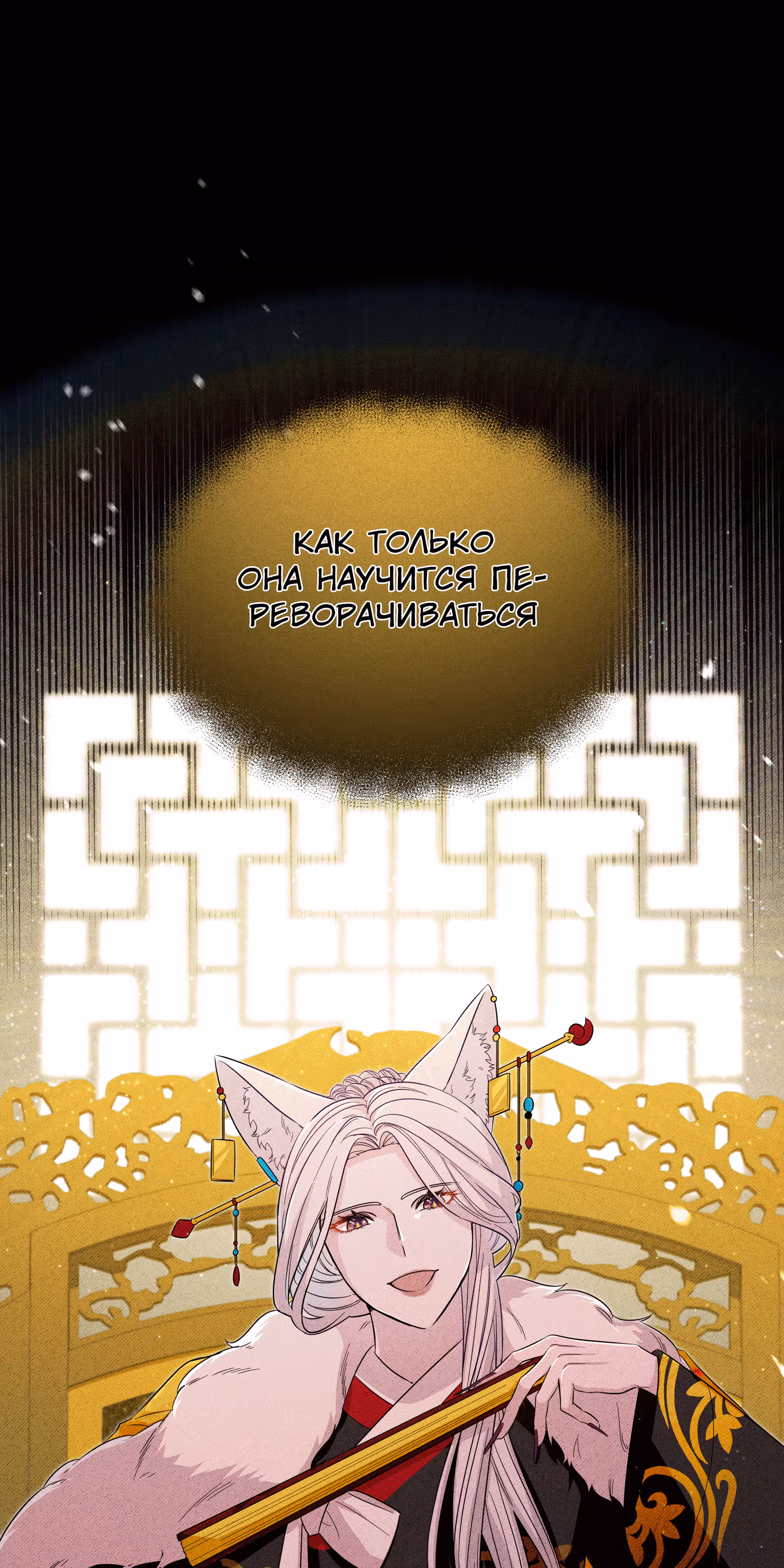 Я стала дочерью тигра — Том 1 · Глава 5, страница 20