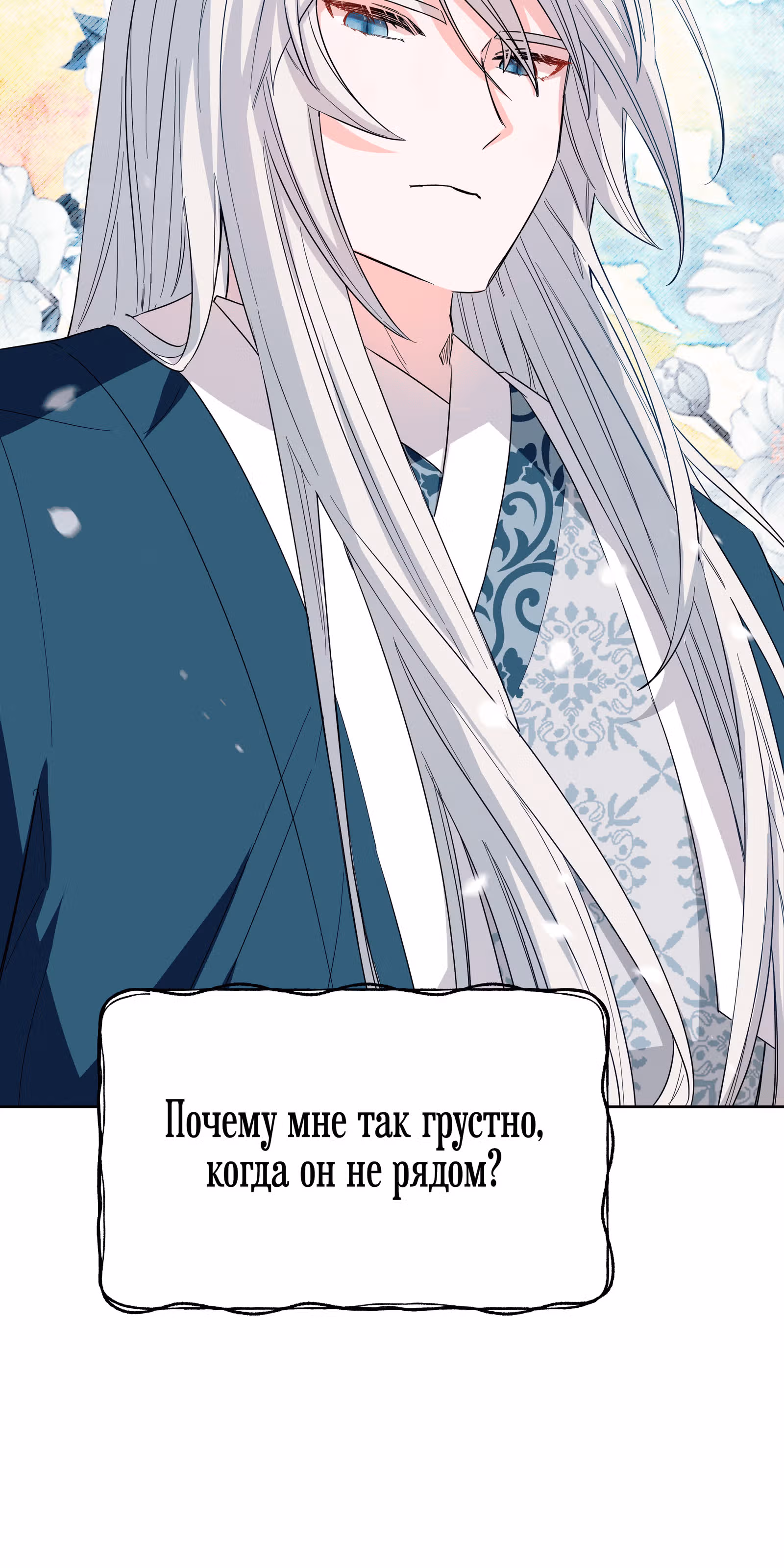 Я стала дочерью тигра — Том 1 · Глава 5, страница 29