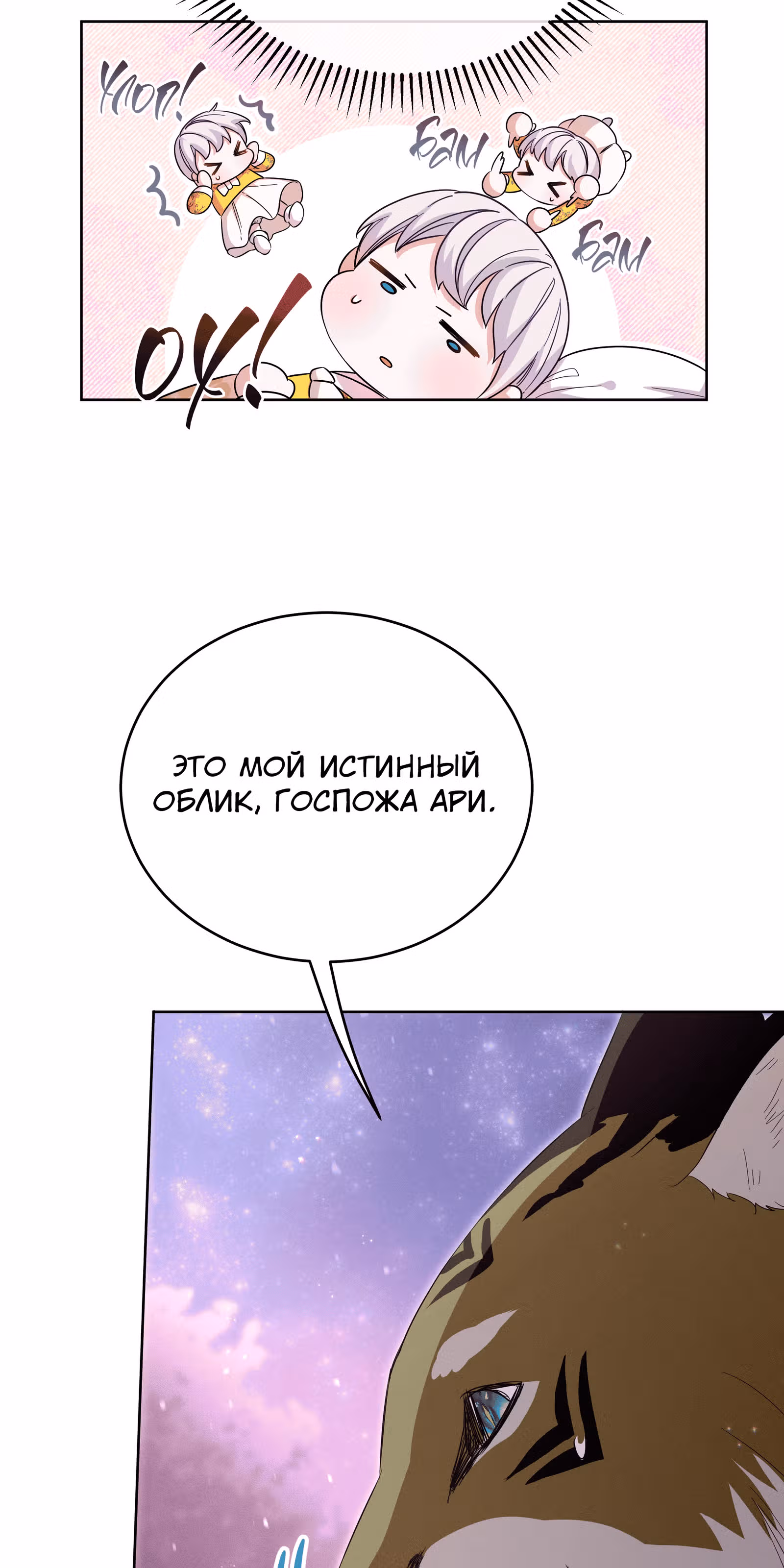 Я стала дочерью тигра — Том 1 · Глава 5, страница 68
