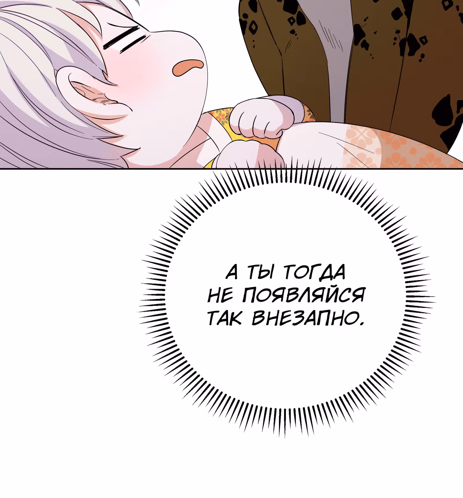 Я стала дочерью тигра — Том 1 · Глава 5, страница 70