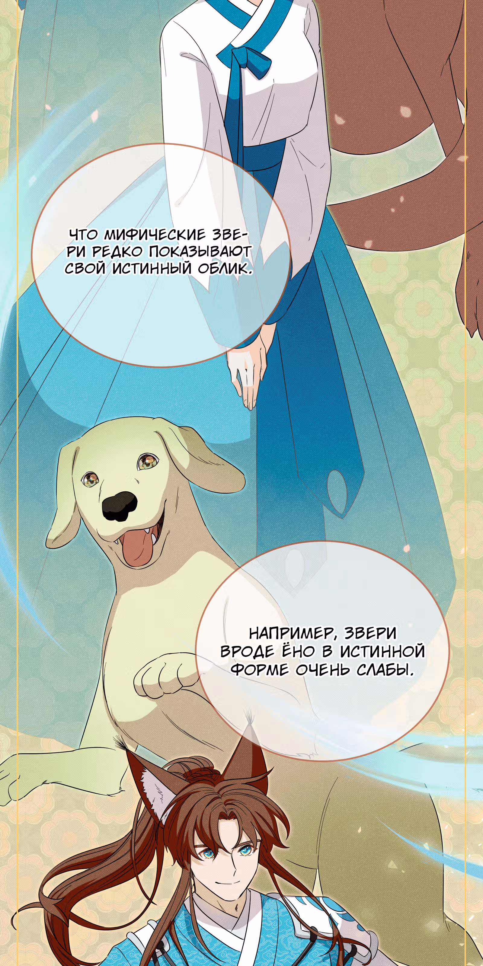 Я стала дочерью тигра — Том 1 · Глава 5, страница 72