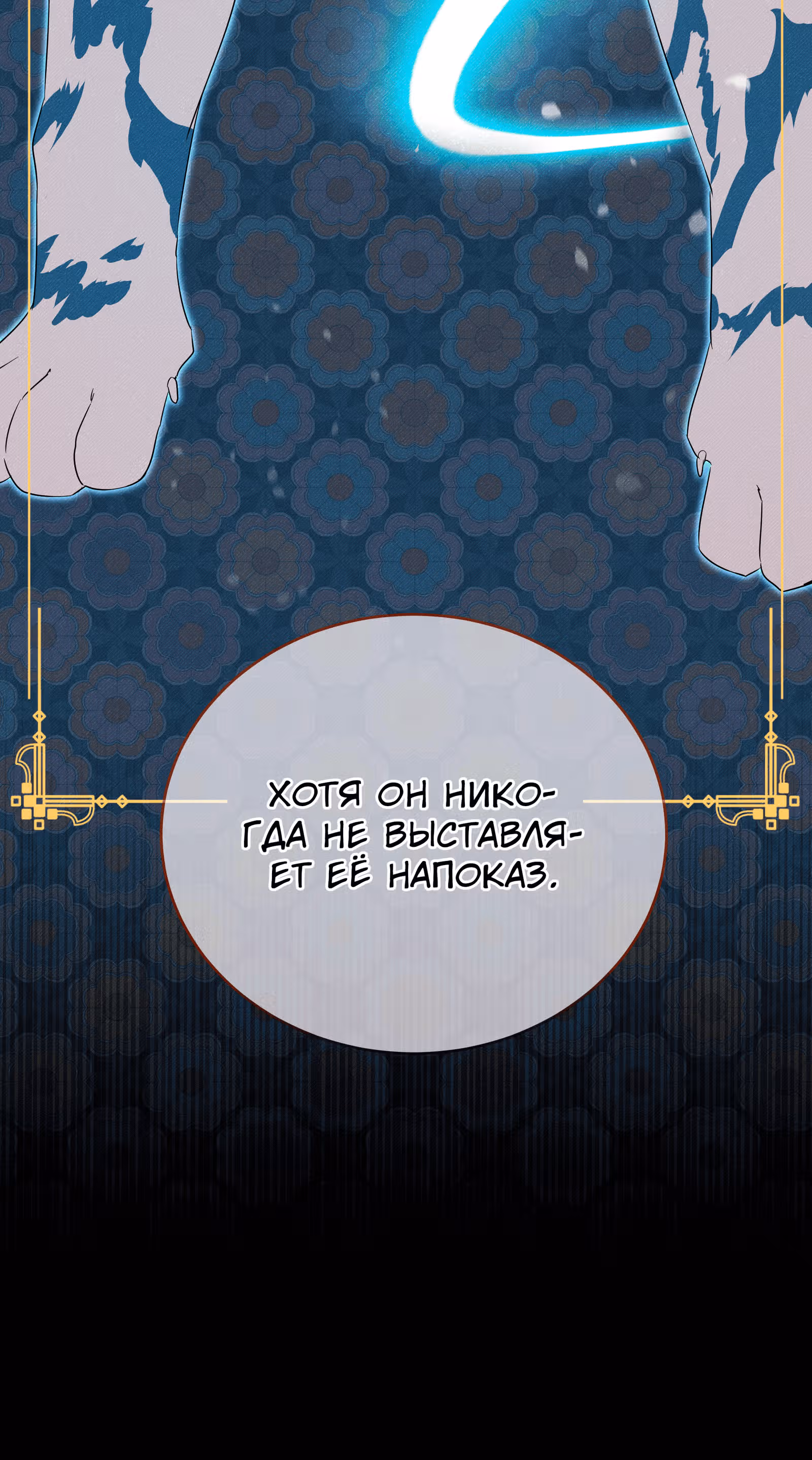 Я стала дочерью тигра — Том 1 · Глава 5, страница 76