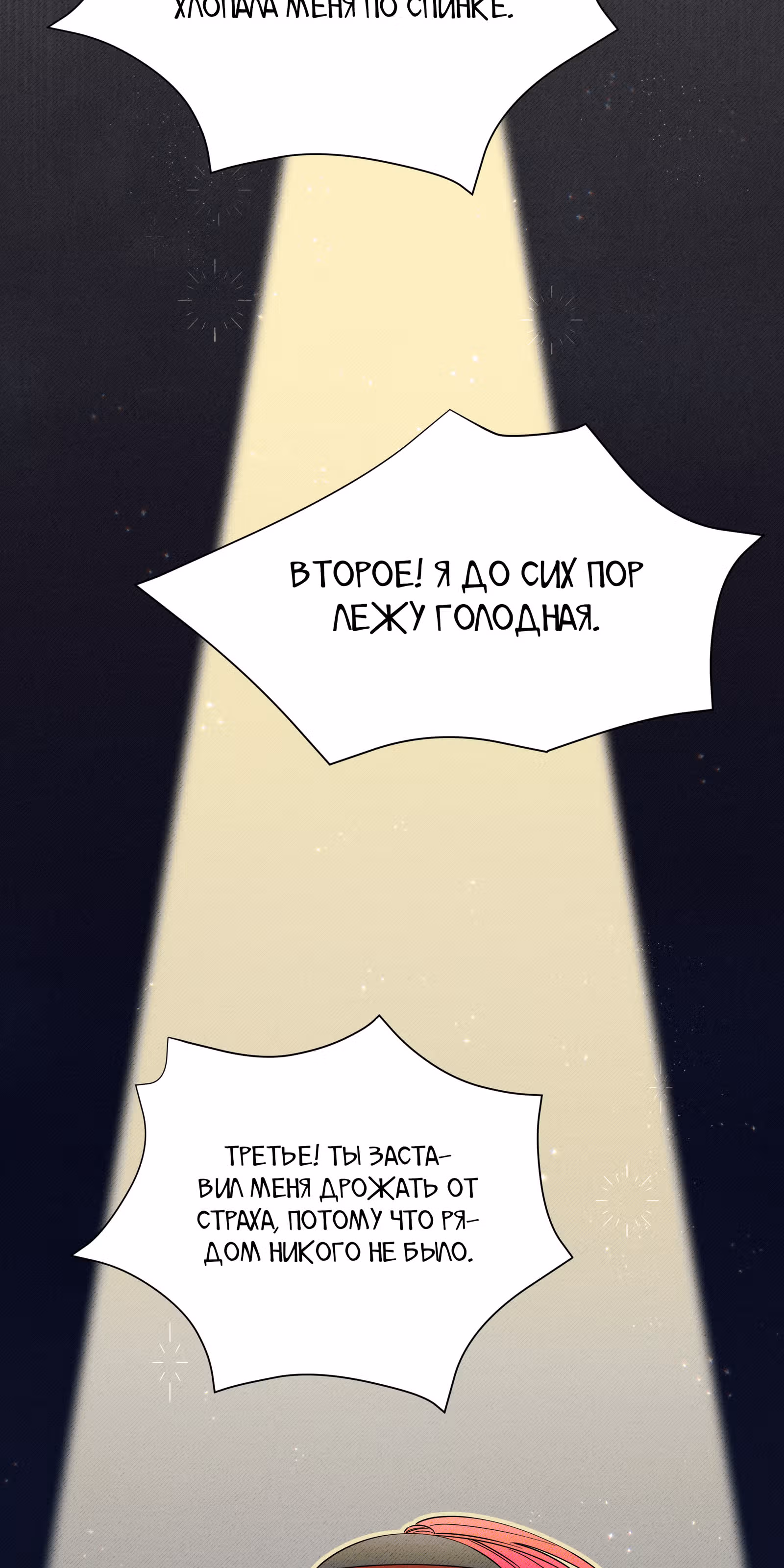 Я стала дочерью тигра — Том 1 · Глава 5, страница 84