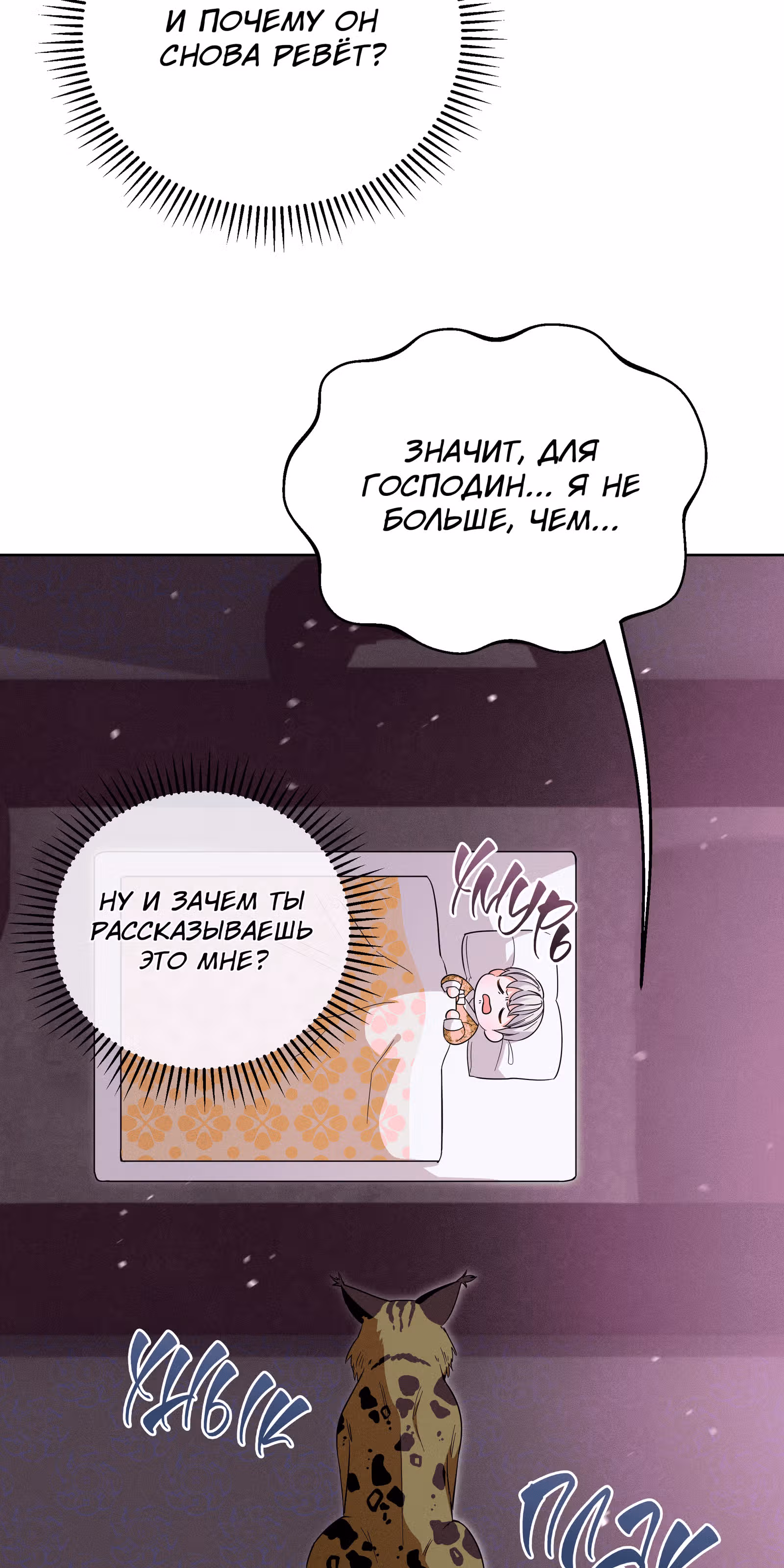 Я стала дочерью тигра — Том 1 · Глава 5, страница 90