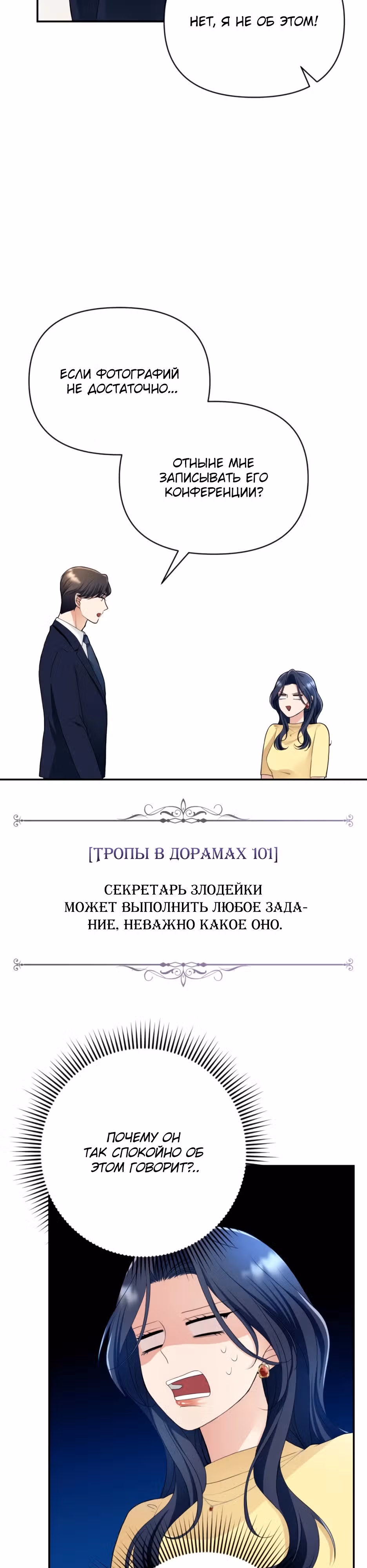 Худшая злодейка в мире — Том 1 · Глава 3, страница 32