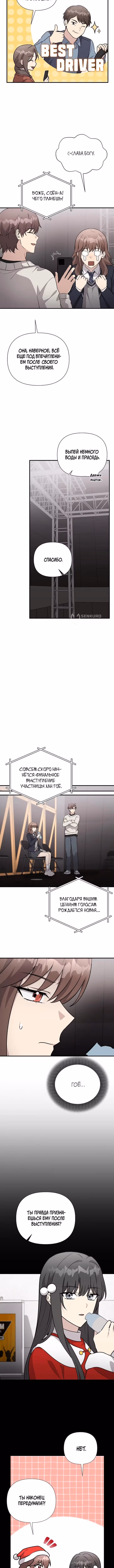 Моя младшая сестра была гением — Том 2 · Глава 94, страница 11
