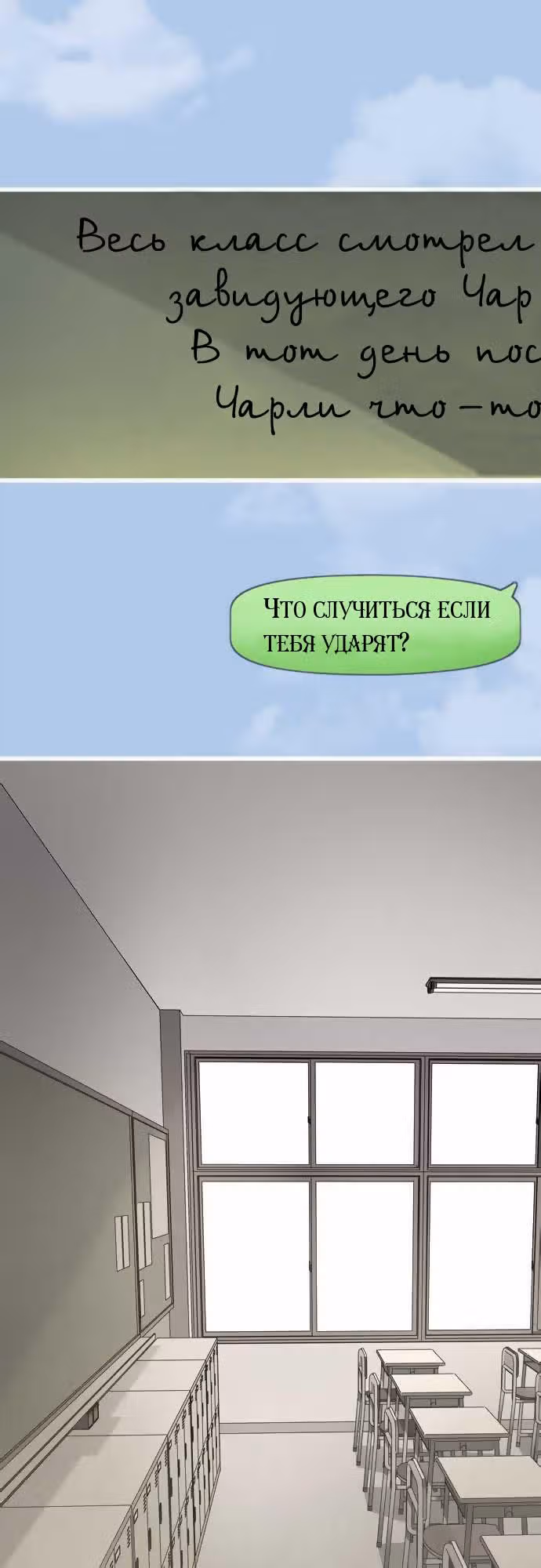 Небесно-голубое граффити — Том 1 · Глава 0, страница 3
