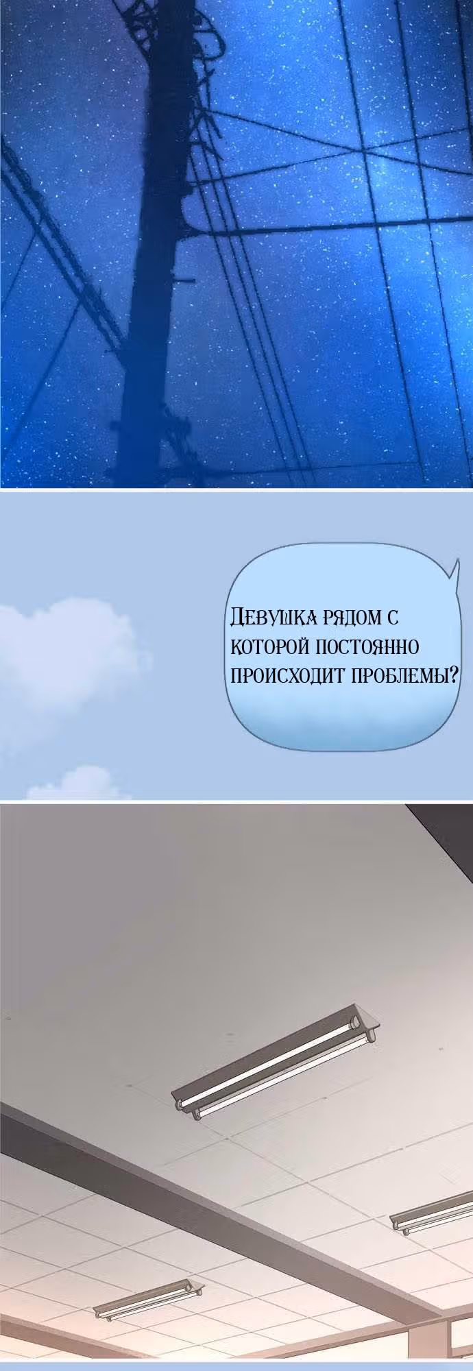 Небесно-голубое граффити — Том 1 · Глава 0, страница 7