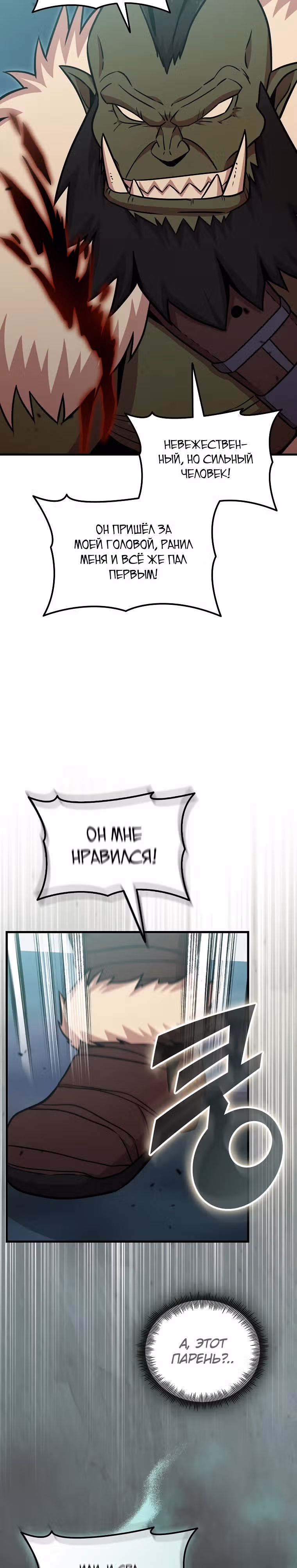 Это была случайность — Том 1 · Глава 47, страница 12