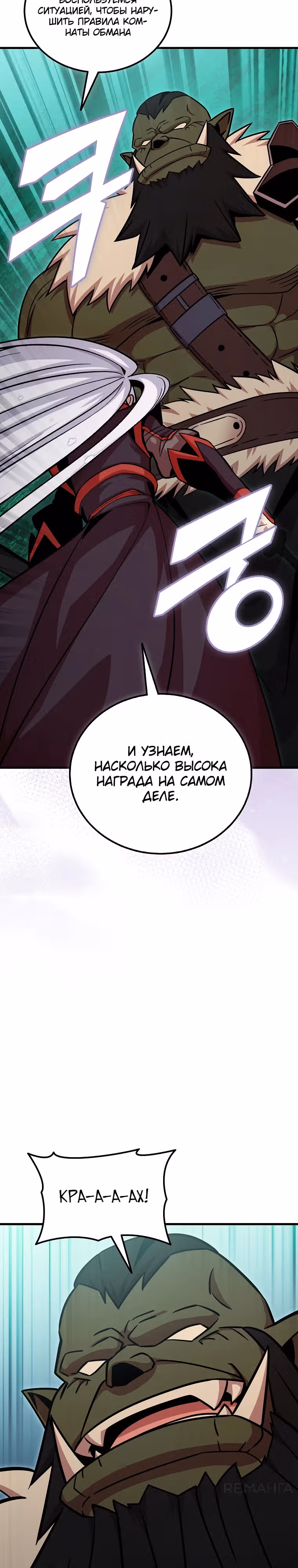 Это была случайность — Том 1 · Глава 47, страница 18