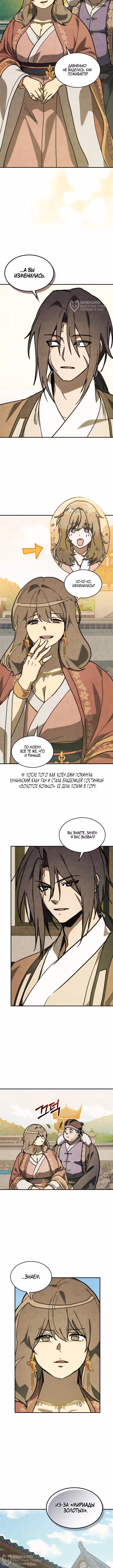 Возвращение Еретика — Том 1 · Глава 165, страница 4
