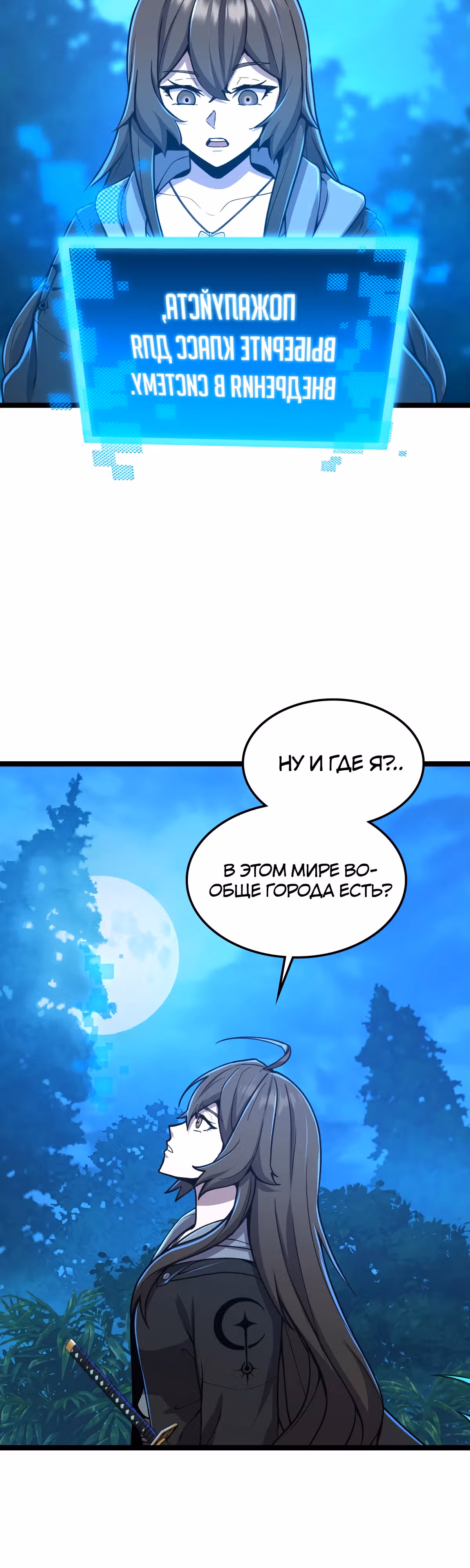 Амелия - герой нулевого уровня — Том 1 · Глава 2, страница 3