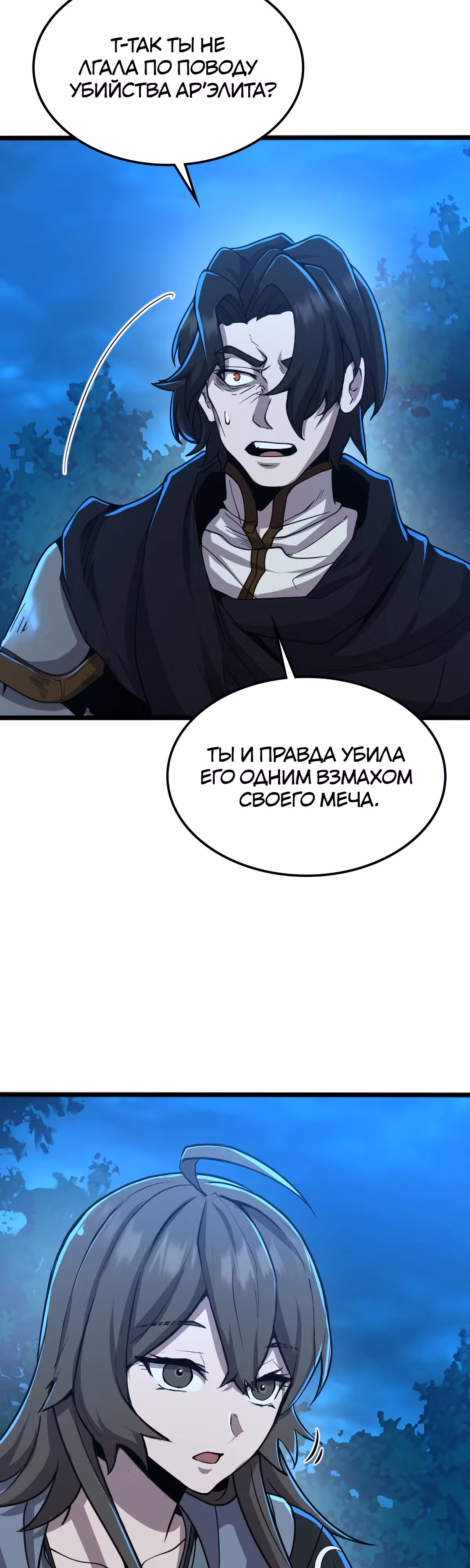 Амелия - герой нулевого уровня — Том 1 · Глава 2, страница 32